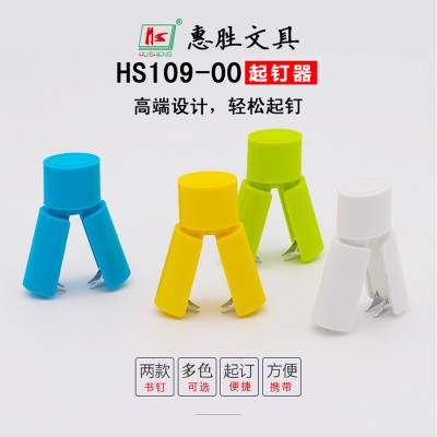 惠勝新款HS109起釘器 資料拆釘取釘夾拔起釘器可定制