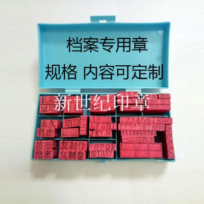 廠家供應檔案專用章塑料印章制作歸檔章定制檔案科目章批發零售