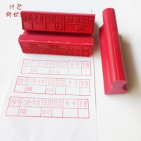 印藝新世紀定制新歸檔章76*18mm印章紅色塑料檔案章辦公用品批發