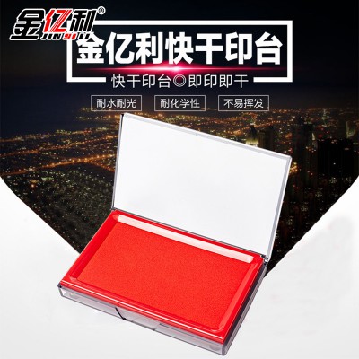 清倉特價印臺 方形快干耐水印泥 辦公財務原子印油 紅色