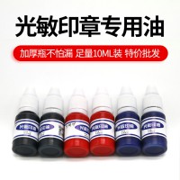 高清晰度環保10毫升小瓶光敏印油 印章印油滲透油墨