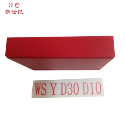 印藝新世紀定制新工程檔案歸檔章歸檔紅色塑料印章條章批發耐用