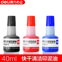 得力9874 快干清潔印油 40ml印泥油 會計專用 紅藍(lán)