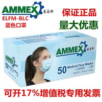 包郵AMMEX愛馬斯一次性三層無紡布口罩加厚藍色口罩白色口罩加厚