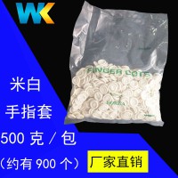 廠家直銷500克防靜電白色橡膠手指套耐磨無(wú)塵無(wú)粉機(jī)卷K60-4手指套