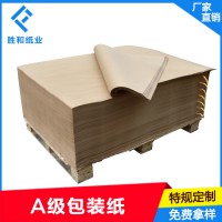 牛皮紙生產廠家70-100g批發牛皮包裝紙 A4物流打包紙 卷筒牛皮紙