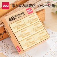 得力7535a橡皮擦 4B繪圖考試盒裝橡皮 學(xué)生美術(shù)繪圖 素描橡皮批發(fā)