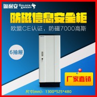 固耐安防磁柜磁盤檔案防磁柜防磁防火柜防潮柜6抽屜150升