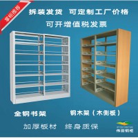 書架 鋼制雙面六層鋼木結合拆裝簡約組合圖書館書店書柜廠家直銷
