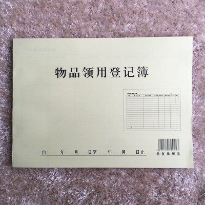 印刷定做A4物品領(lǐng)用登記簿倉(cāng)庫(kù)領(lǐng)料單物品簽收本賬本報(bào)表倉(cāng)庫(kù)明細(xì)