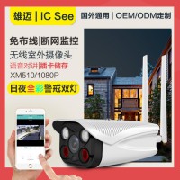 XM510監控攝像機1080P無線室外槍機攝像頭wifi遠程監控器手機高清