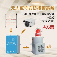 T-GUAN廠家直銷聲光報警器無人值守報警系統周界安防監控報警器
