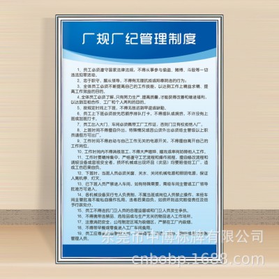 廠規(guī)廠紀(jì)管理制度 工廠車間標(biāo)語(yǔ) 警提指告識(shí)示牌 操作規(guī)程牌