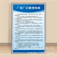 廠規廠紀管理制度 工廠車間標語 警提指告識示牌 操作規程牌