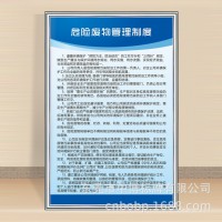 危險廢物管理制度  工廠車間標語 警提指告識示牌 操作規程牌