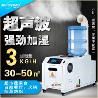濕美工業(yè)超聲波加濕機霧化煙葉加濕 車間超市蔬菜增濕器SM-03B