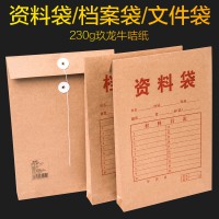 粵經典a4牛皮紙檔案袋加厚人事卷宗投標書資料袋辦公印刷文件袋子
