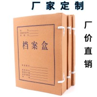 牛皮紙檔案盒 無酸紙文件盒a4紙質定制 干部人事辦公用品收納盒