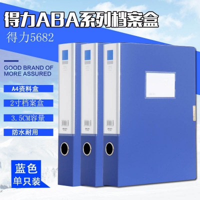 得力檔案盒5682 A4文件辦公收納盒塑料背寬粘扣資料盒