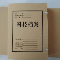 廠家直銷 科技檔案盒 680克無(wú)酸紙科技檔案盒 廠家定制直銷