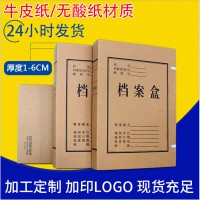 定制牛皮紙檔案盒 干部人事檔案盒 會計憑證檔案盒 可做無酸紙