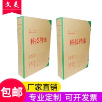 批發訂制牛皮紙資料盒 科技城建檔案盒 會計無酸紙文件檔案盒