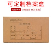 美牛卡680g會計檔案憑證盒 辦公收納檔案盒 干部人事檔案盒可定制