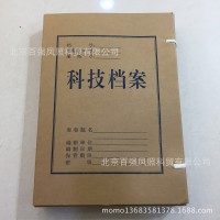 科技檔案盒 無酸紙牛皮紙檔案盒 文件盒  牛皮紙檔案盒 直銷批發