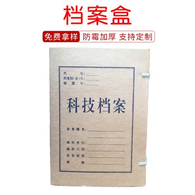 廠家供應科技檔案盒 干部人事檔案盒 辦公文件夾 檔案袋 可定制