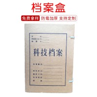 廠家供應科技檔案盒 干部人事檔案盒 辦公文件夾 檔案袋 可定制