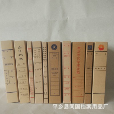 專業定制農村土地確權銀行居民健康無酸紙彩印檔案盒 科技檔案盒