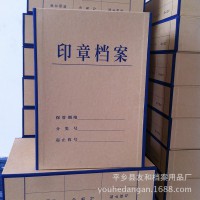 廠家直銷硬紙板印章檔案盒國家 新標準專業生產質量保證量大從優