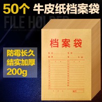 正彩50個加厚A4牛皮紙檔案袋紙質(zhì)辦公投標資料袋批發(fā)