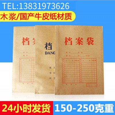 牛皮紙檔案袋定做 牛皮紙檔案袋文件袋 紙質彩印檔案袋訂做
