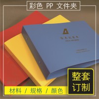 訂制PP文件夾A4磨砂訂制資料冊樣品冊檔案盒塑料pp材料環保