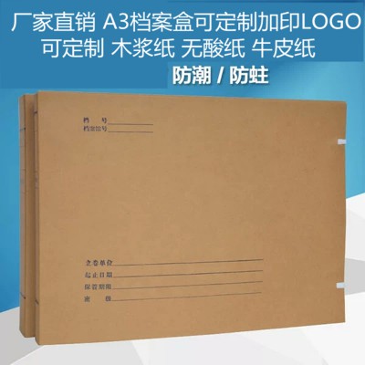 廠家批發A3檔案盒紙質可定制定做加印LOGO來圖定制檔案盒科技無酸