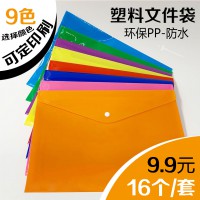 塑料文件袋收納a4資料學生試卷按扣袋定制透明檔案袋定做廣告印lg