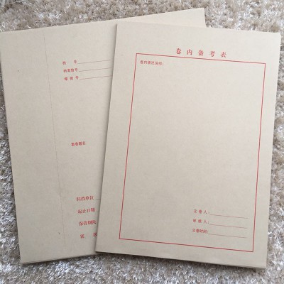 易復(fù)得A4文書(shū)式檔案封面文書(shū)封皮紙質(zhì)裝訂卷皮卷內(nèi)備考表卷宗封面
