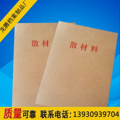 廠家批發a4散材料 牛皮紙散材料袋 干部人事檔案盒專用封套可定制