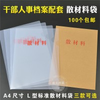 干部人事檔案散材料袋新標準A4散材料夾PVC塑料夾牛皮紙散材料袋
