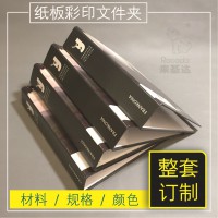 定制紙板文件夾檔案夾資料冊印刷定做樣品夾紙板紙質環保套裝