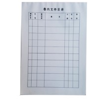 沂蒙華信  卷內文件目錄 文件目錄紙 答卷目錄紙 卷內冊 廠家直銷