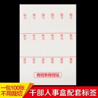 干部檔案盒 人事職工照片檔案盒配套姓名標簽 不干膠紙脊背條定制
