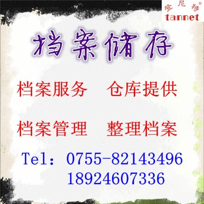 檔案儲存 檔案服務 倉庫提供 檔案管理 整理檔案 異地檔案儲存