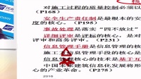 2016二級建造師-施工管理課程-13__施工文件檔案管理