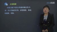 2012會計基礎視頻教程全套精講：33會計檔案-會計檔案概述-會計檔案保管