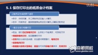 會計從業-電算化-會計電算化檔案管理的基本要求