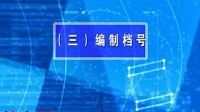 實物檔案整理