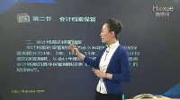 會(huì)計(jì)基礎(chǔ)教程第九章 會(huì)計(jì)檔案