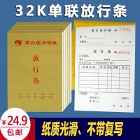 工廠來訪人員出入放行條登記表車輛放行條門衛物品放行單
